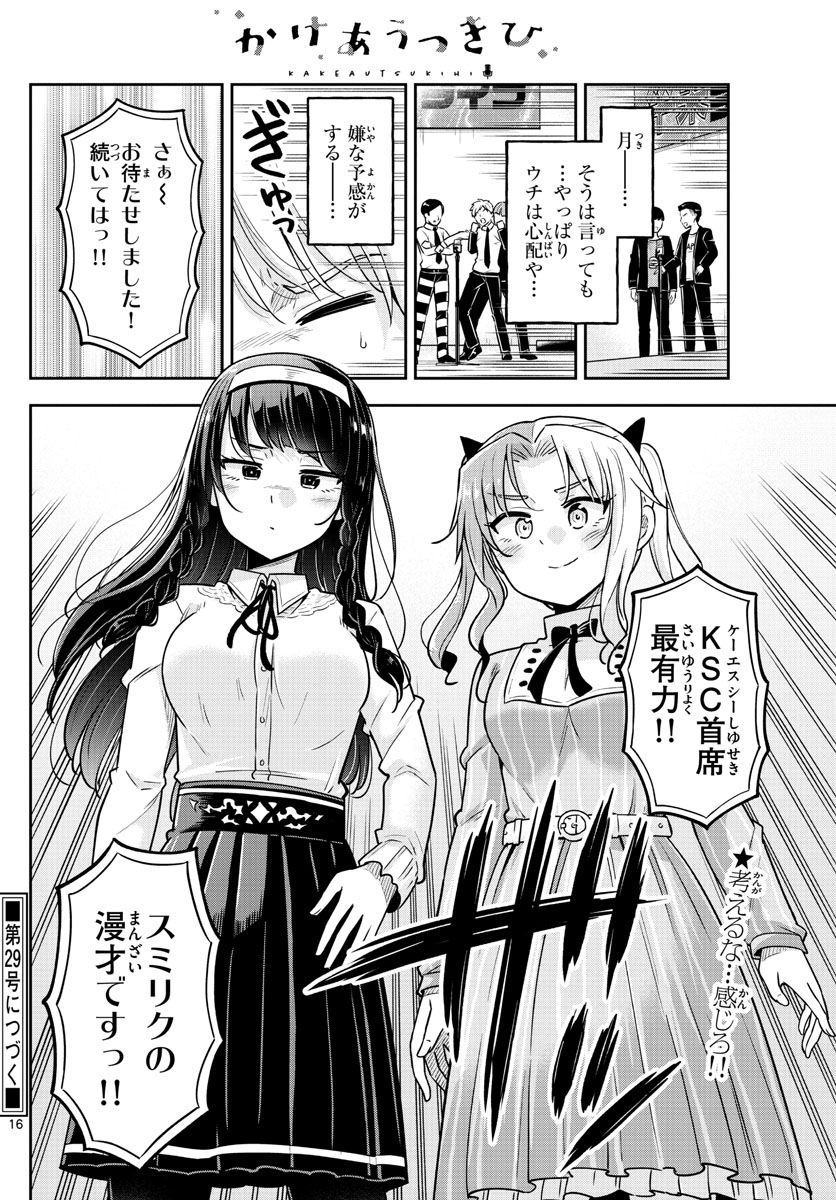 Kakeautsukihi - Chapter 52 - Page 16