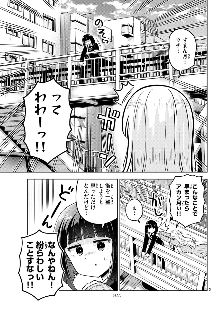 Kakeautsukihi - Chapter 52 - Page 3