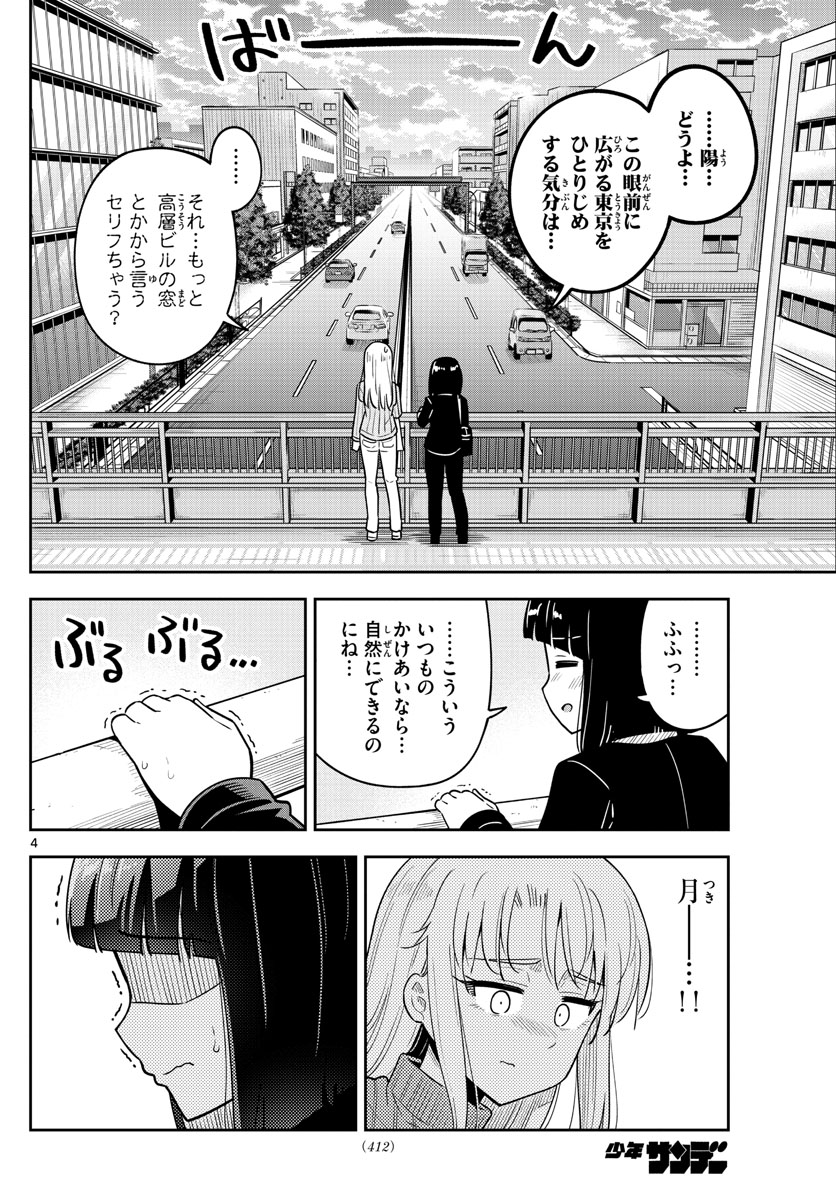 Kakeautsukihi - Chapter 52 - Page 4