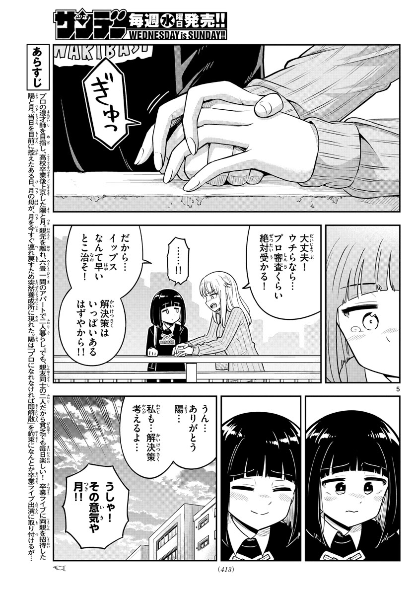 Kakeautsukihi - Chapter 52 - Page 5