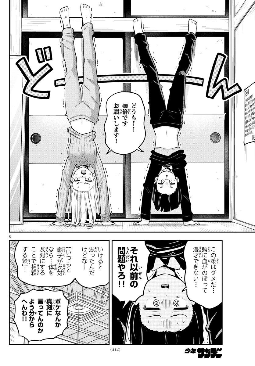 Kakeautsukihi - Chapter 52 - Page 6