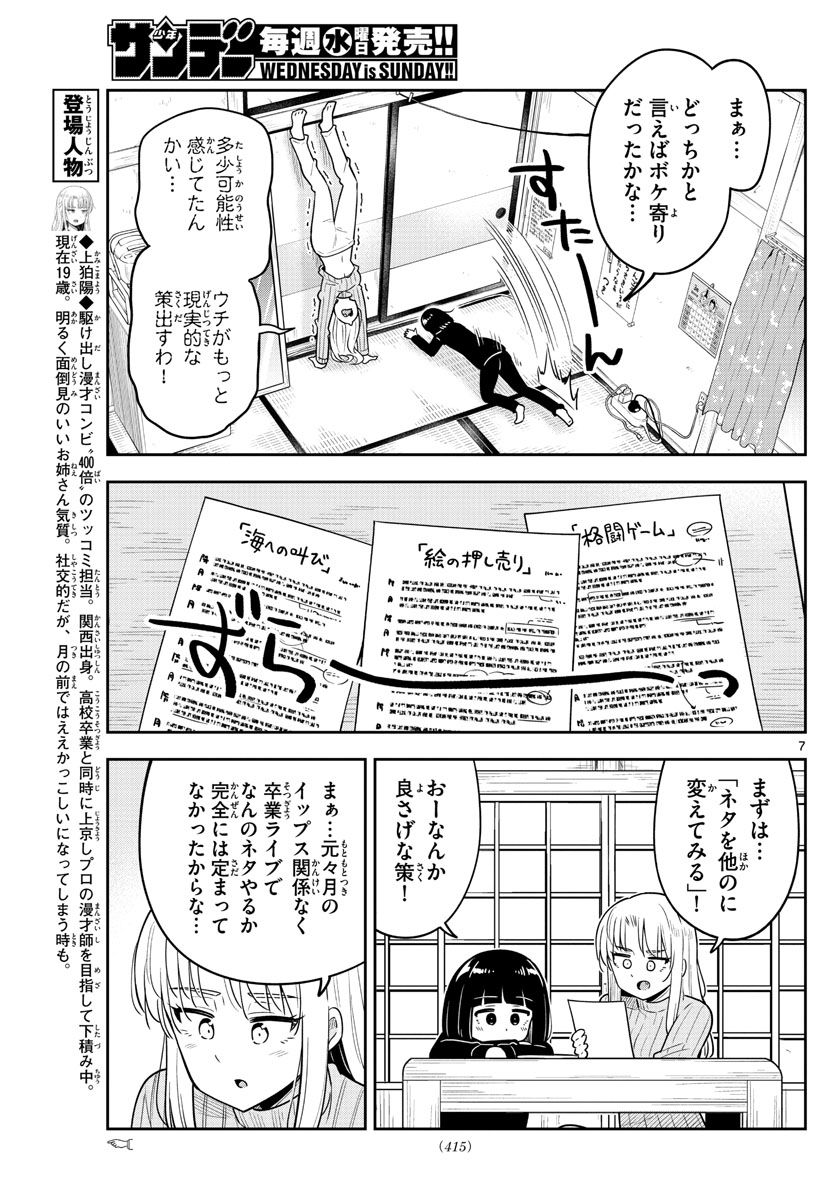 Kakeautsukihi - Chapter 52 - Page 7