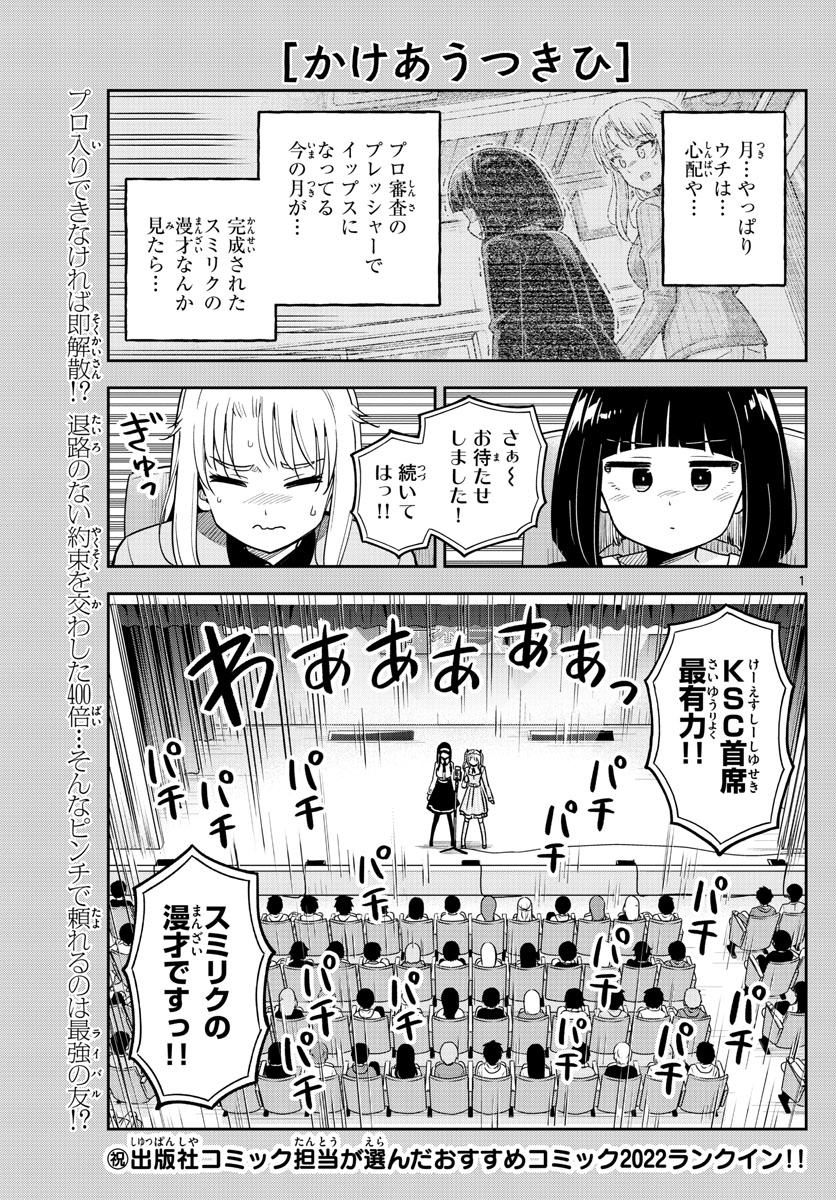 Kakeautsukihi - Chapter 53 - Page 1