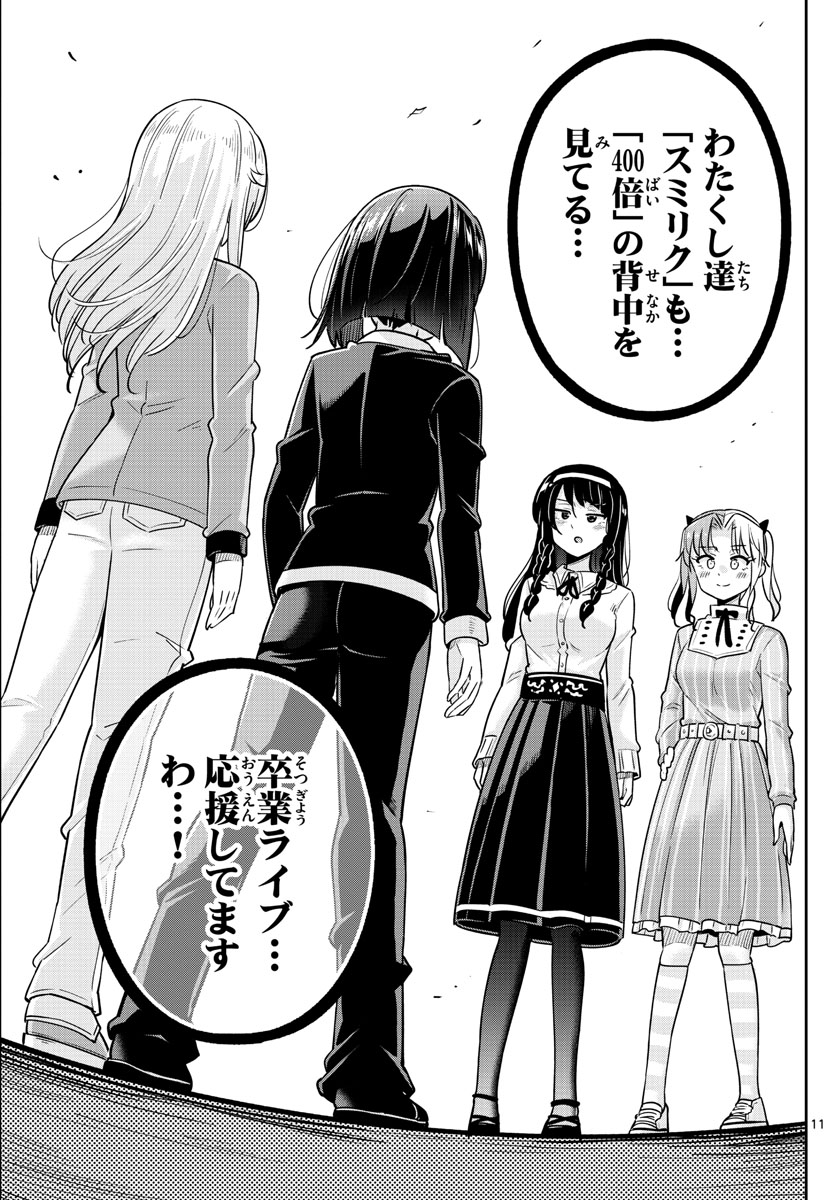 Kakeautsukihi - Chapter 53 - Page 11