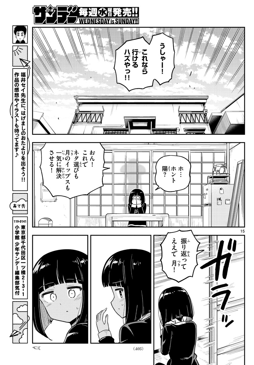 Kakeautsukihi - Chapter 53 - Page 15