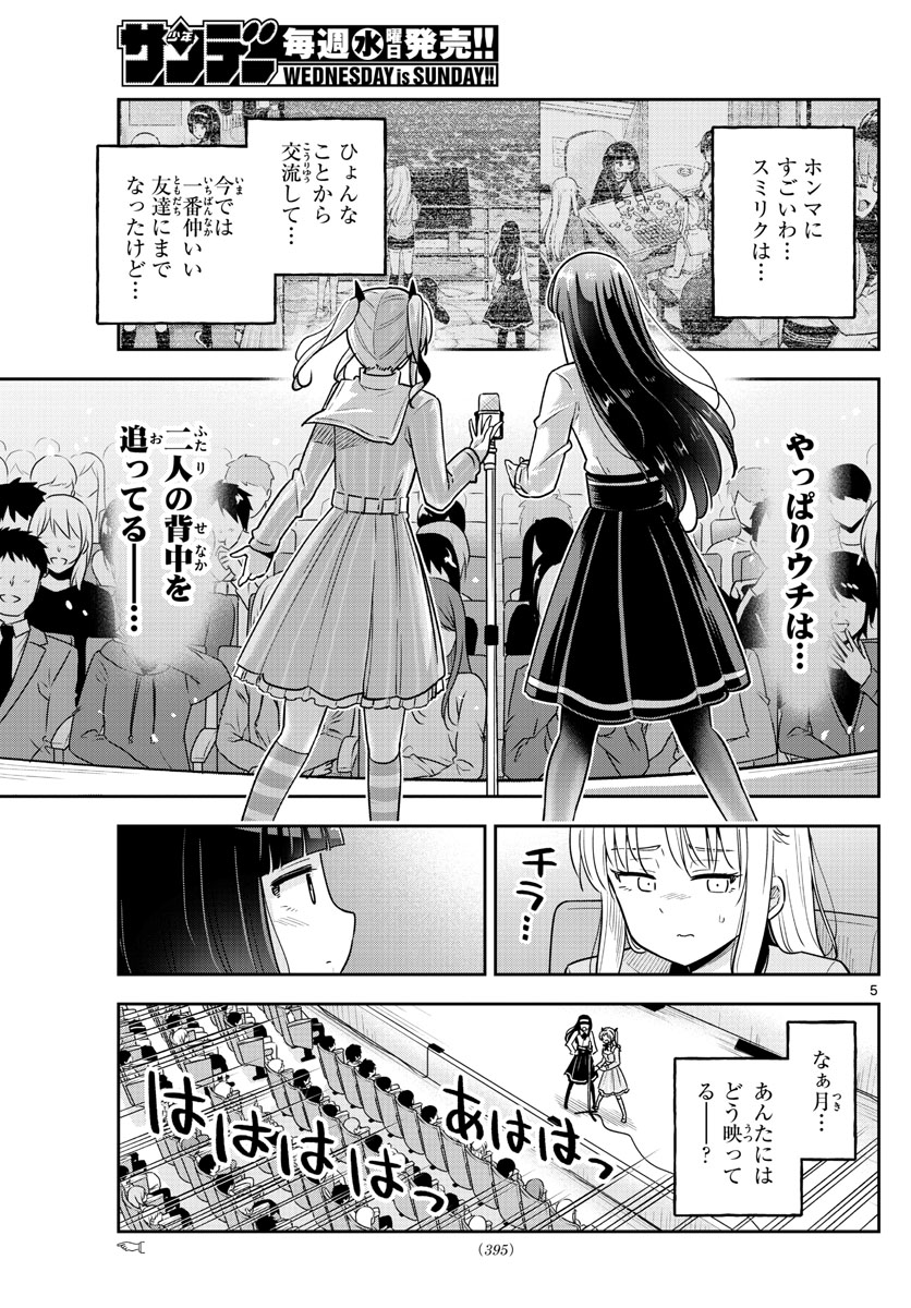 Kakeautsukihi - Chapter 53 - Page 5