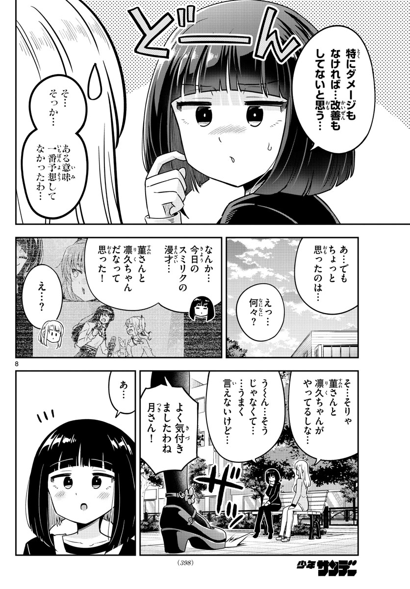 Kakeautsukihi - Chapter 53 - Page 8