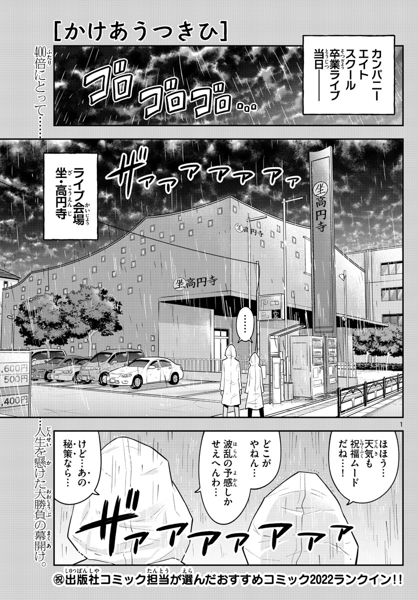 Kakeautsukihi - Chapter 54 - Page 1