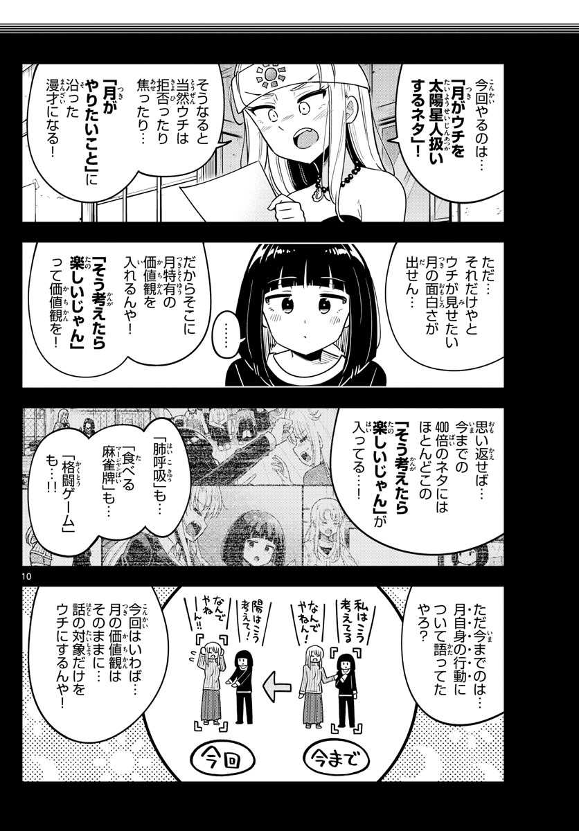 Kakeautsukihi - Chapter 54 - Page 10