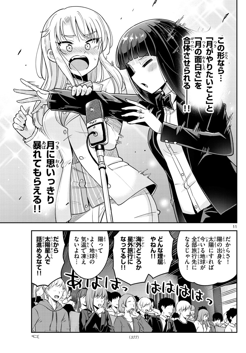 Kakeautsukihi - Chapter 54 - Page 11