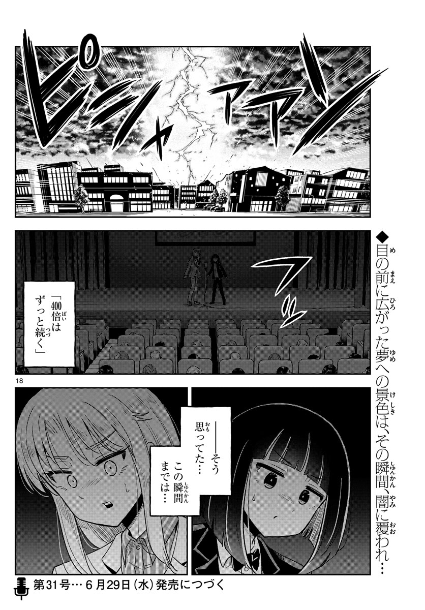 Kakeautsukihi - Chapter 54 - Page 18