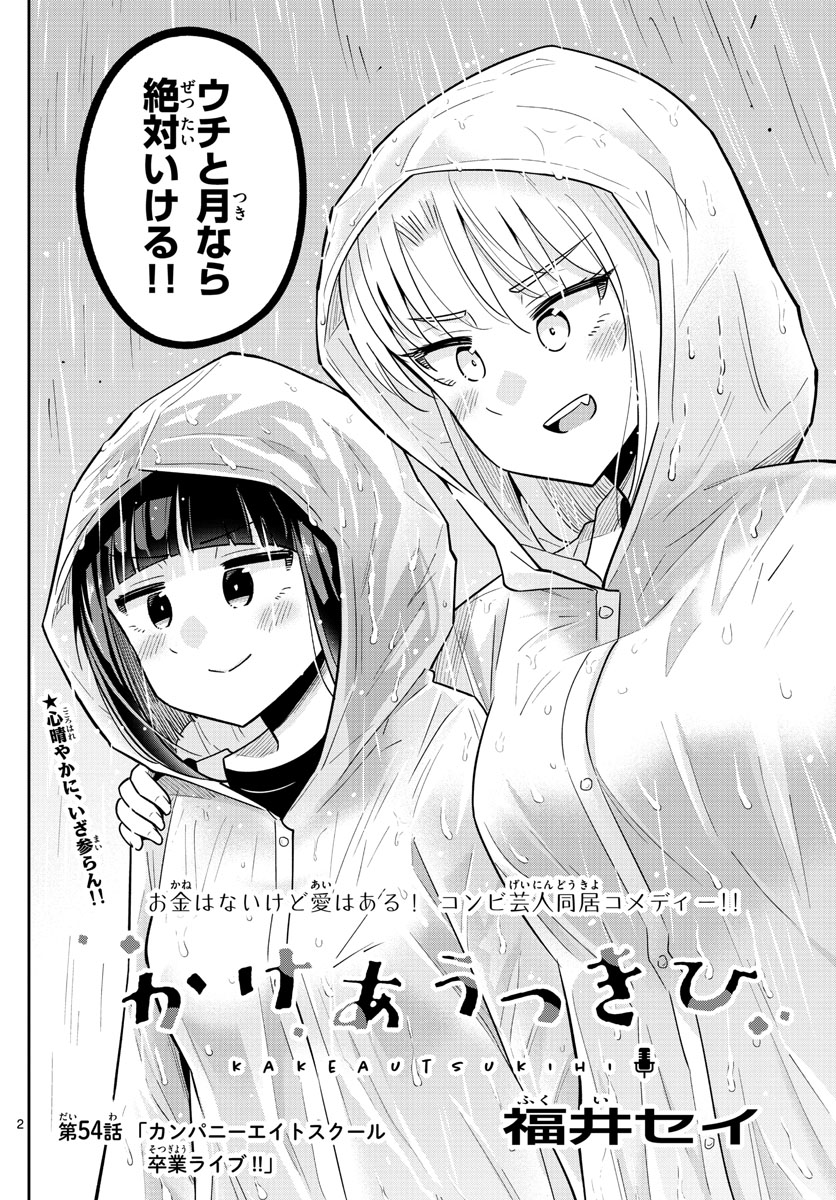 Kakeautsukihi - Chapter 54 - Page 2
