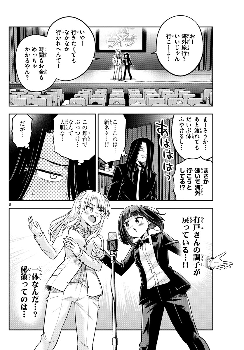 Kakeautsukihi - Chapter 54 - Page 8