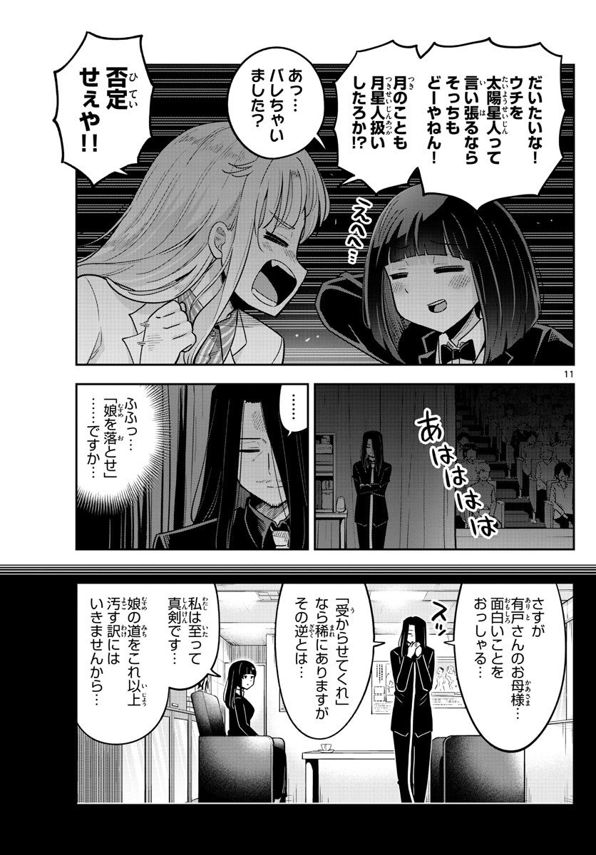 Kakeautsukihi - Chapter 55 - Page 11