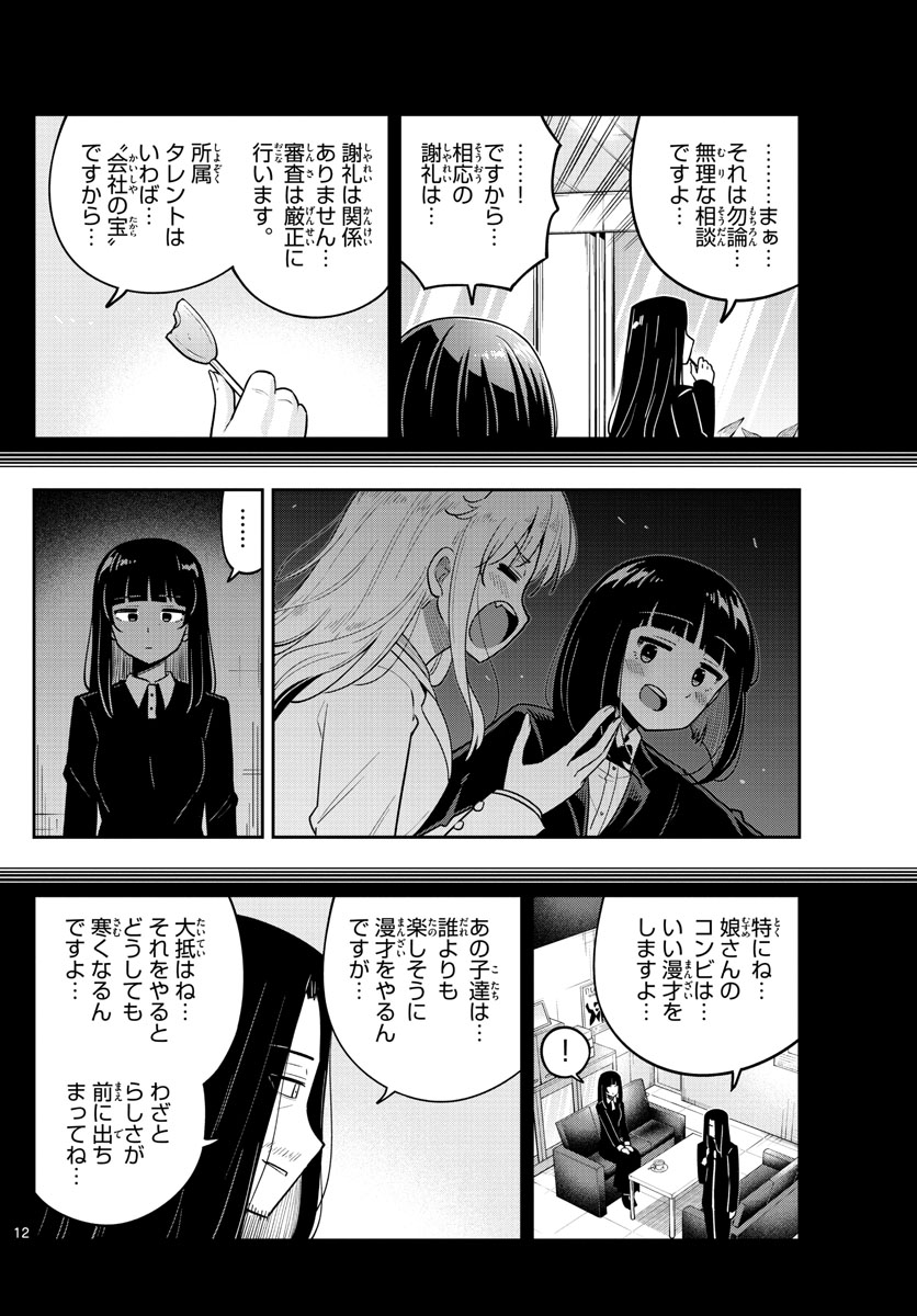Kakeautsukihi - Chapter 55 - Page 12