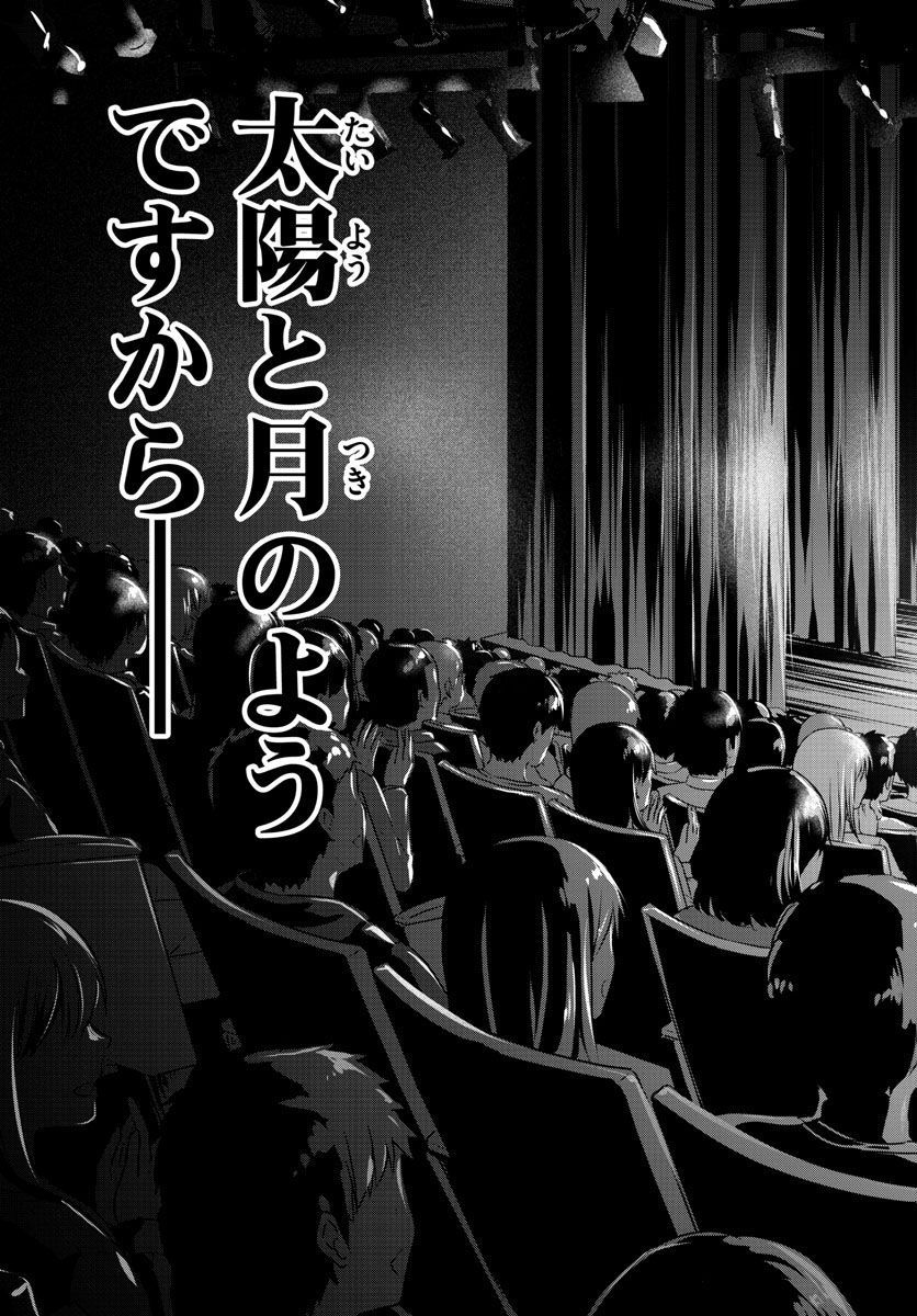 Kakeautsukihi - Chapter 55 - Page 15