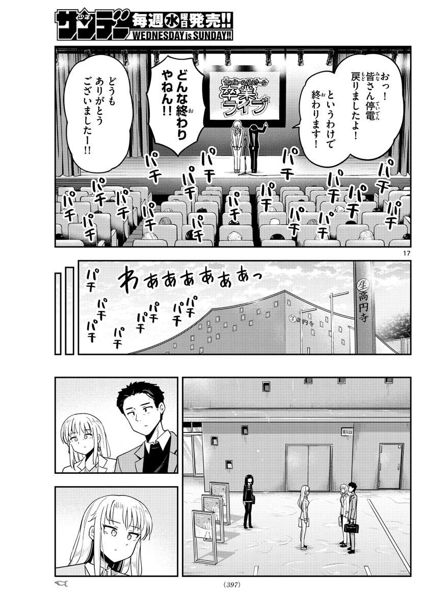 Kakeautsukihi - Chapter 55 - Page 17