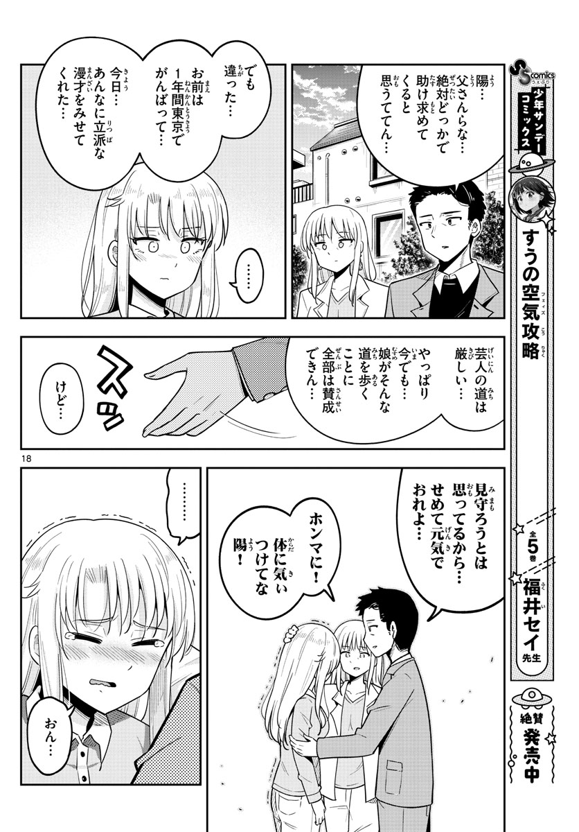 Kakeautsukihi - Chapter 55 - Page 18