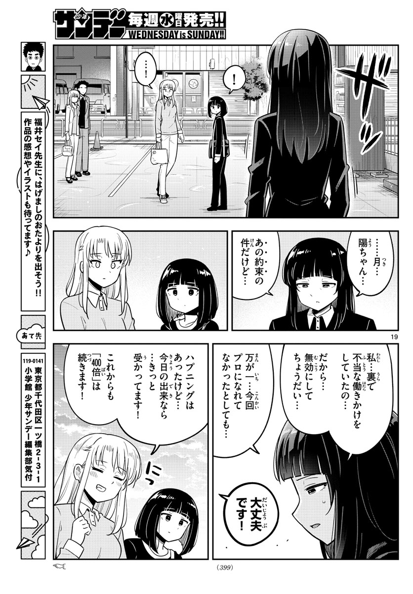 Kakeautsukihi - Chapter 55 - Page 19