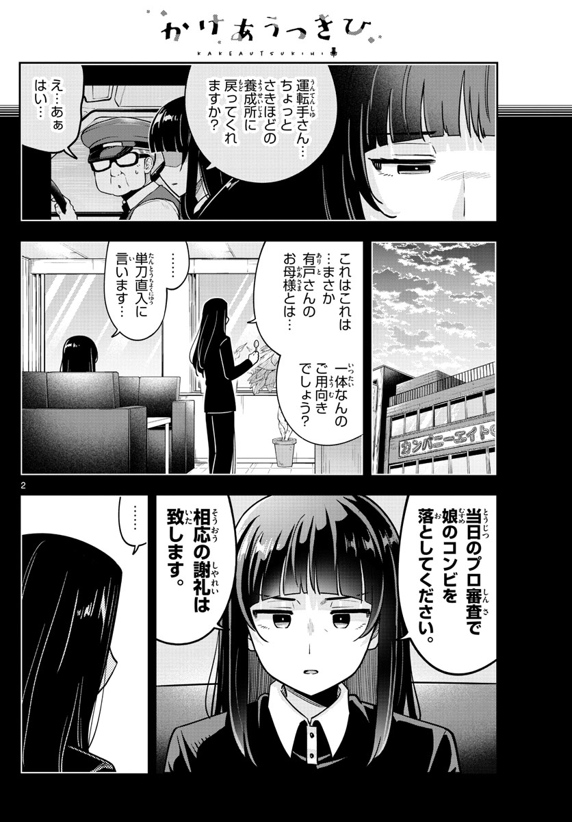 Kakeautsukihi - Chapter 55 - Page 2