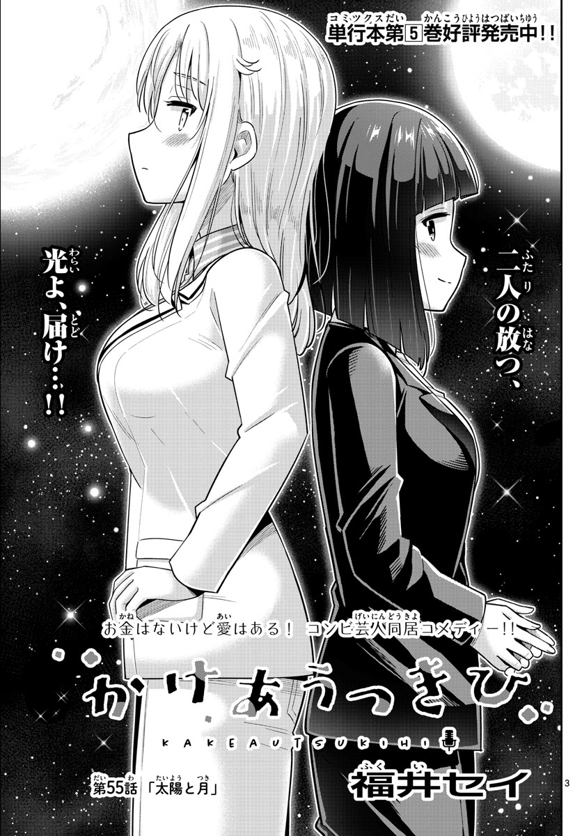 Kakeautsukihi - Chapter 55 - Page 3