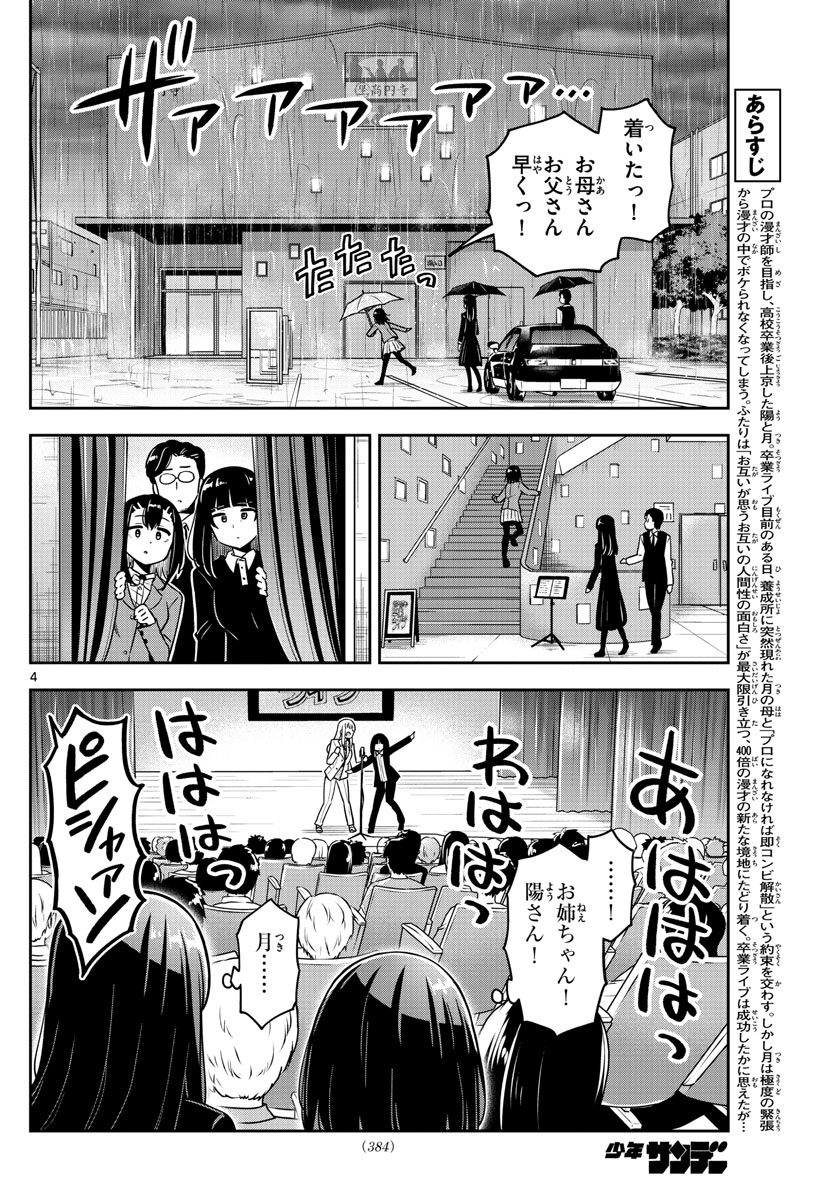 Kakeautsukihi - Chapter 55 - Page 4