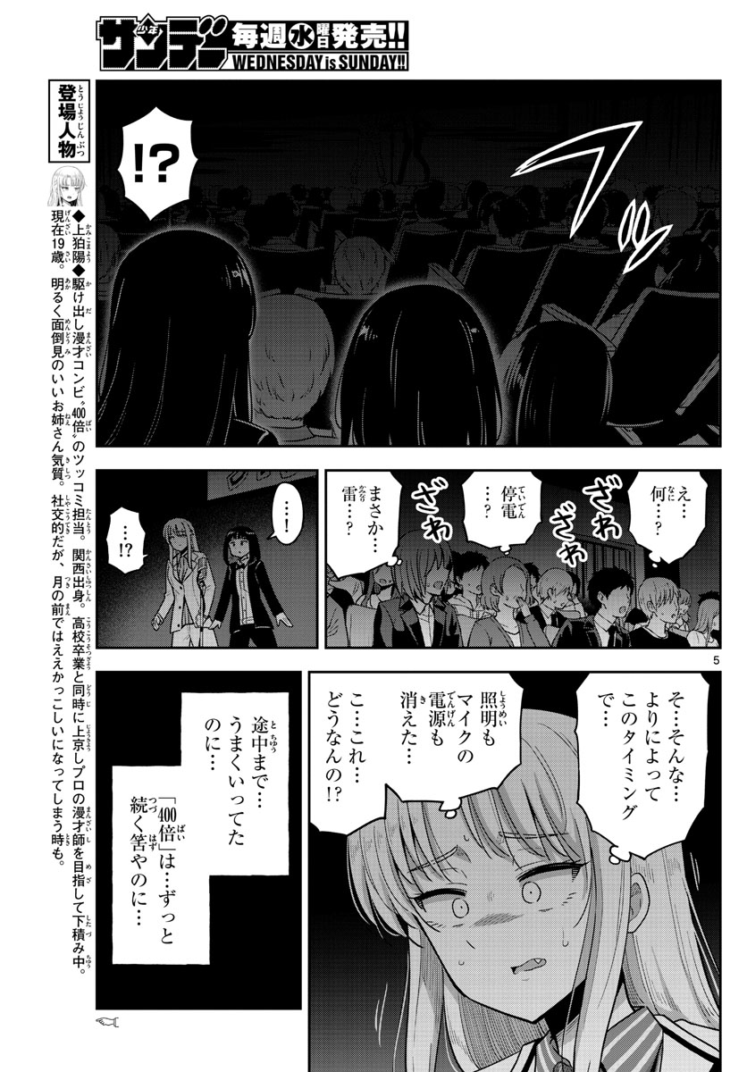 Kakeautsukihi - Chapter 55 - Page 5