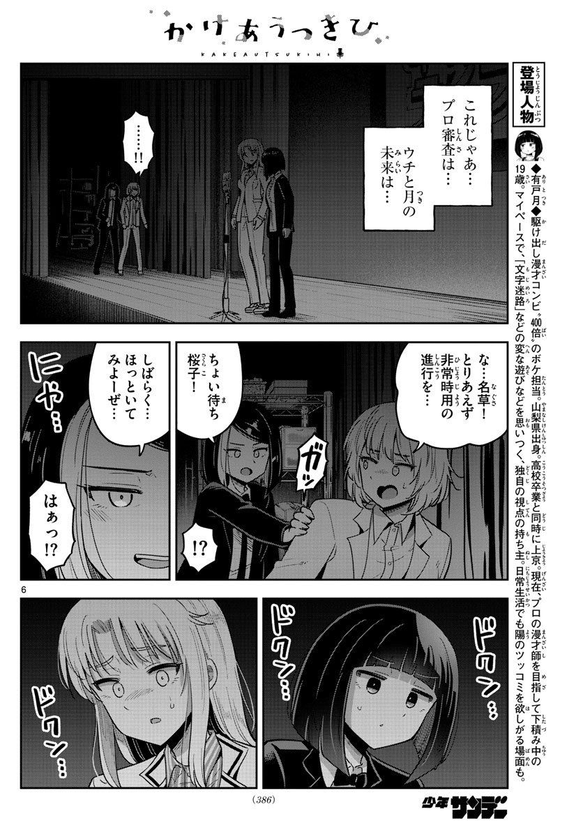 Kakeautsukihi - Chapter 55 - Page 6