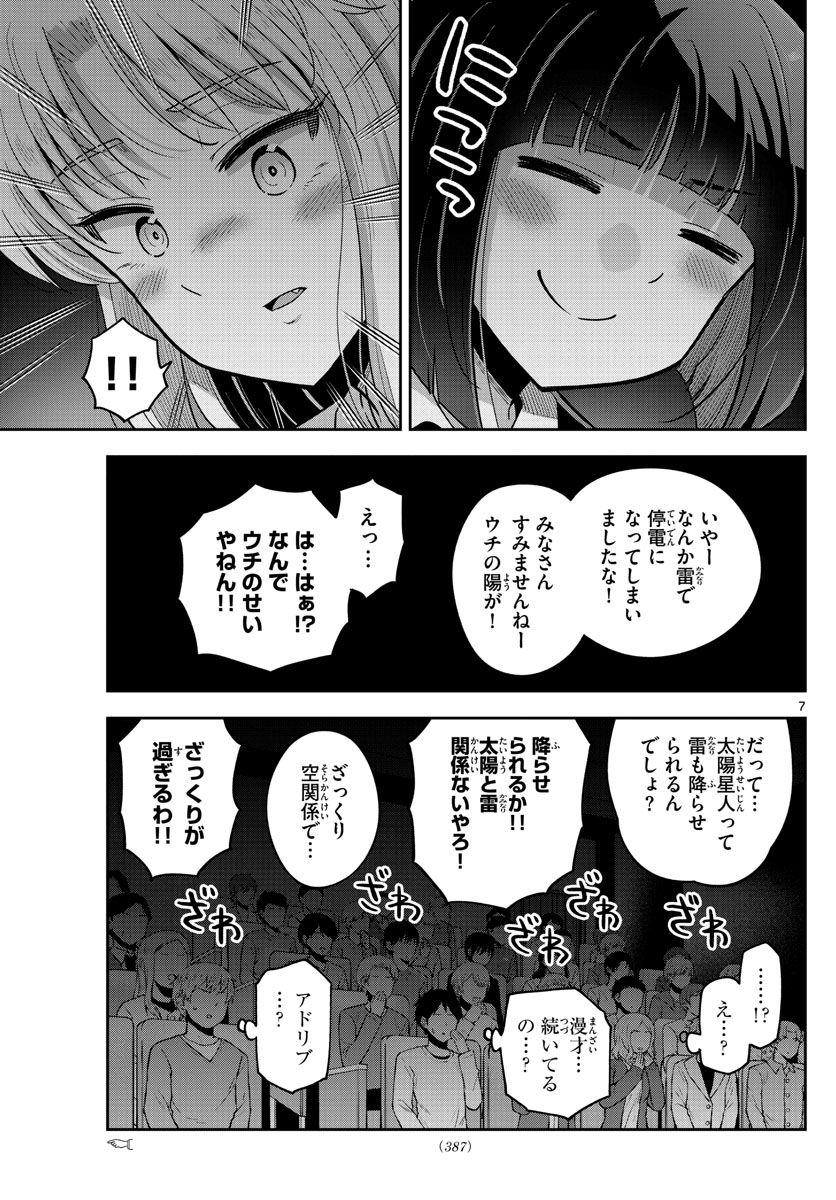 Kakeautsukihi - Chapter 55 - Page 7