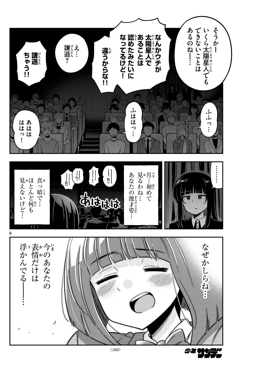 Kakeautsukihi - Chapter 55 - Page 8