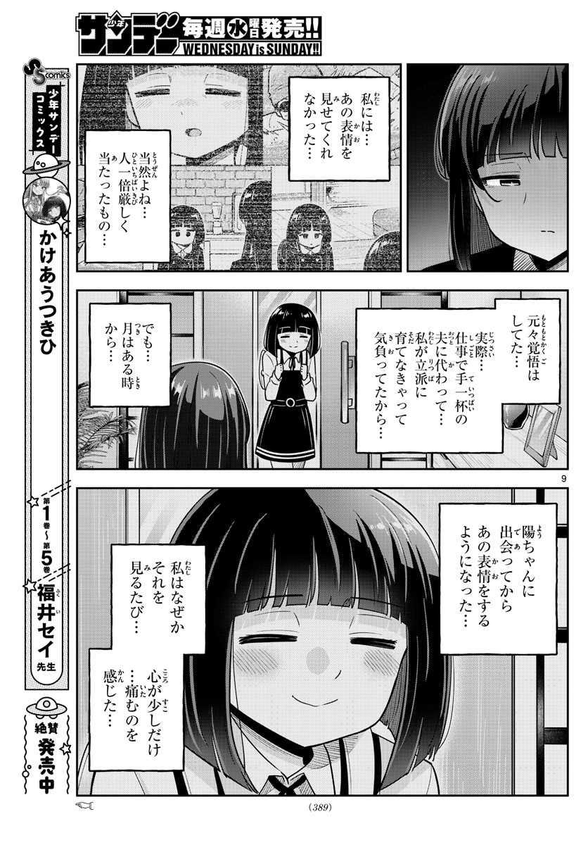 Kakeautsukihi - Chapter 55 - Page 9