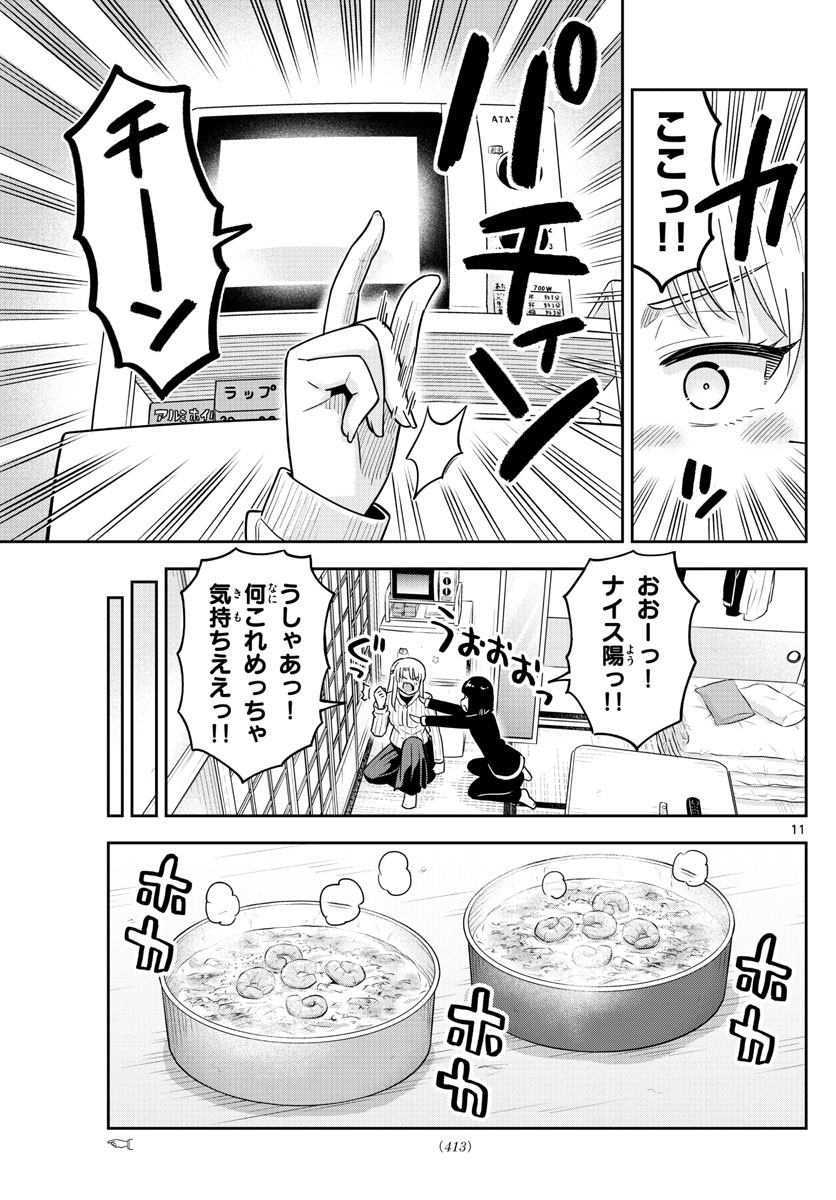 Kakeautsukihi - Chapter 56 - Page 10