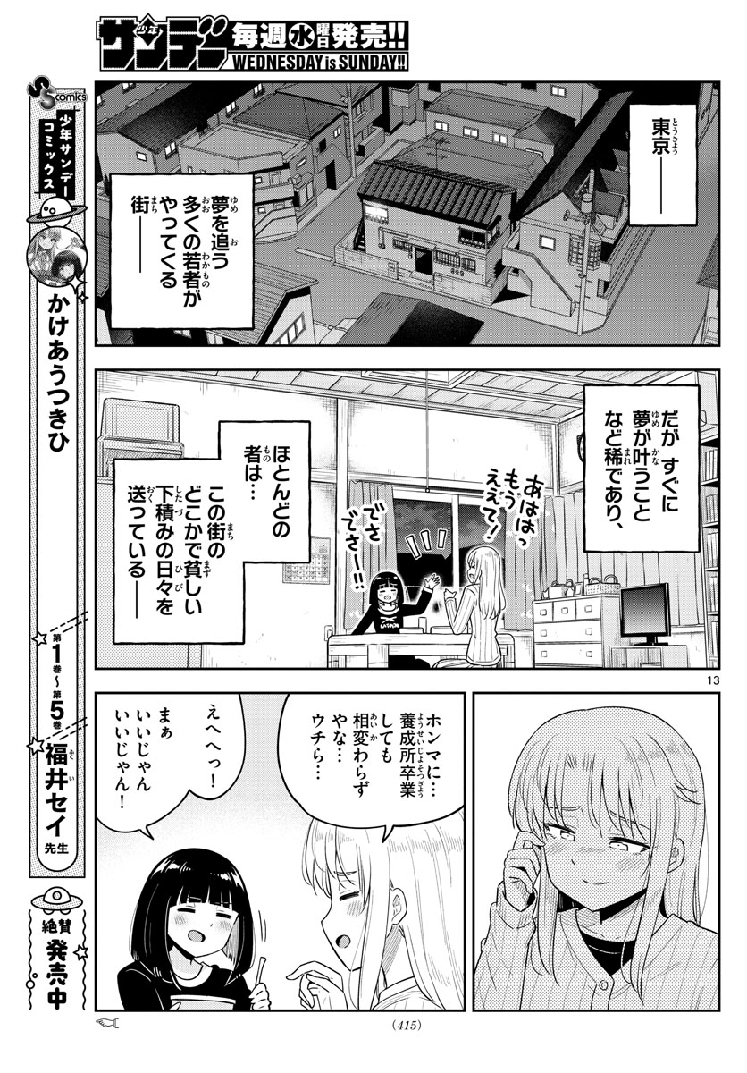 Kakeautsukihi - Chapter 56 - Page 12