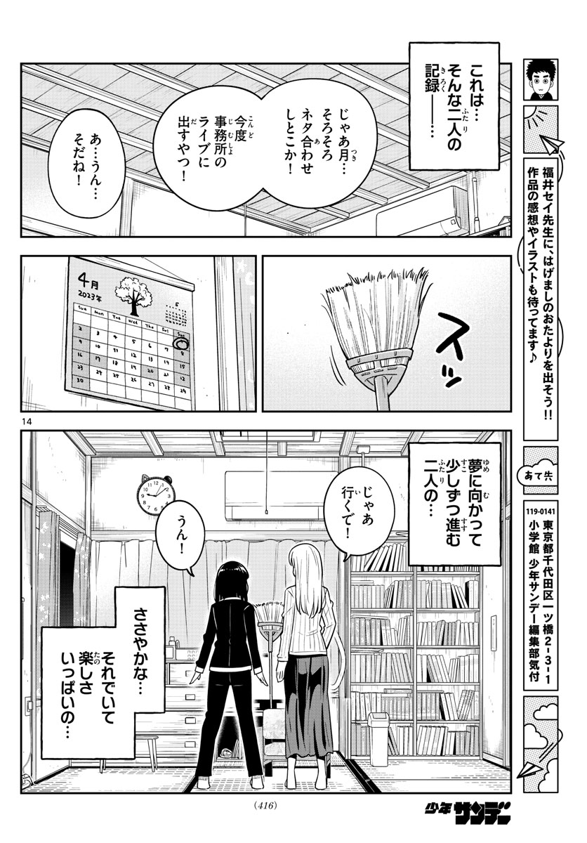 Kakeautsukihi - Chapter 56 - Page 13