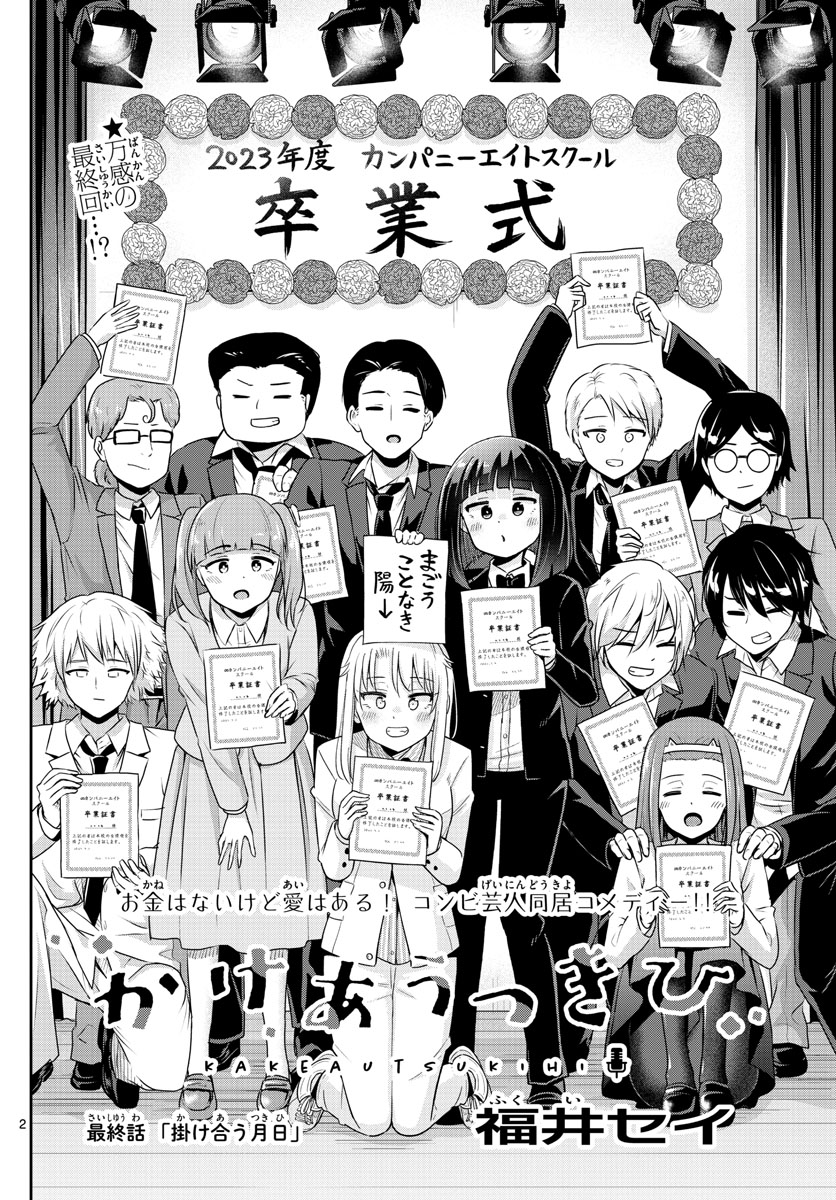 Kakeautsukihi - Chapter 56 - Page 2