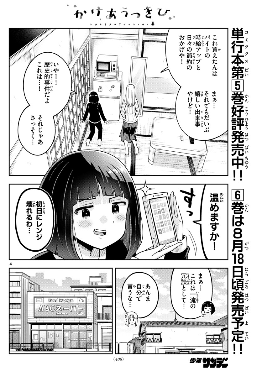 Kakeautsukihi - Chapter 56 - Page 4