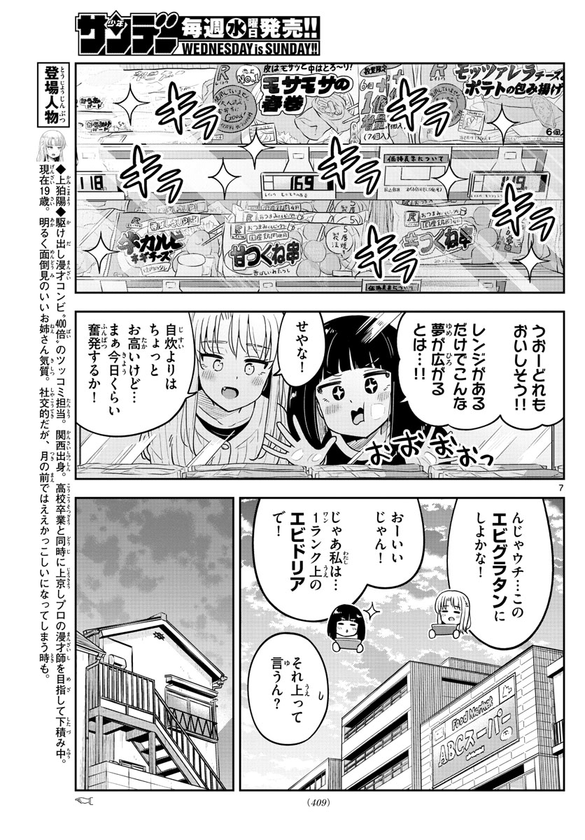 Kakeautsukihi - Chapter 56 - Page 7