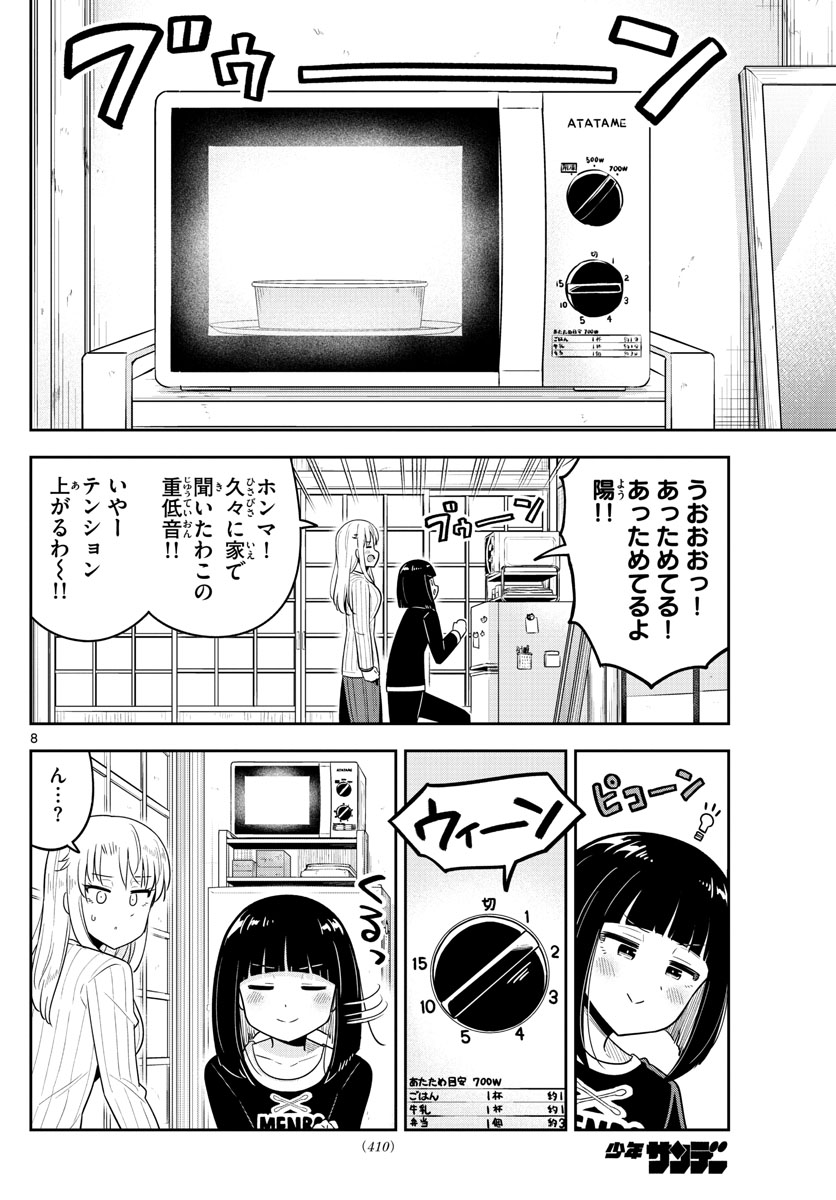 Kakeautsukihi - Chapter 56 - Page 8