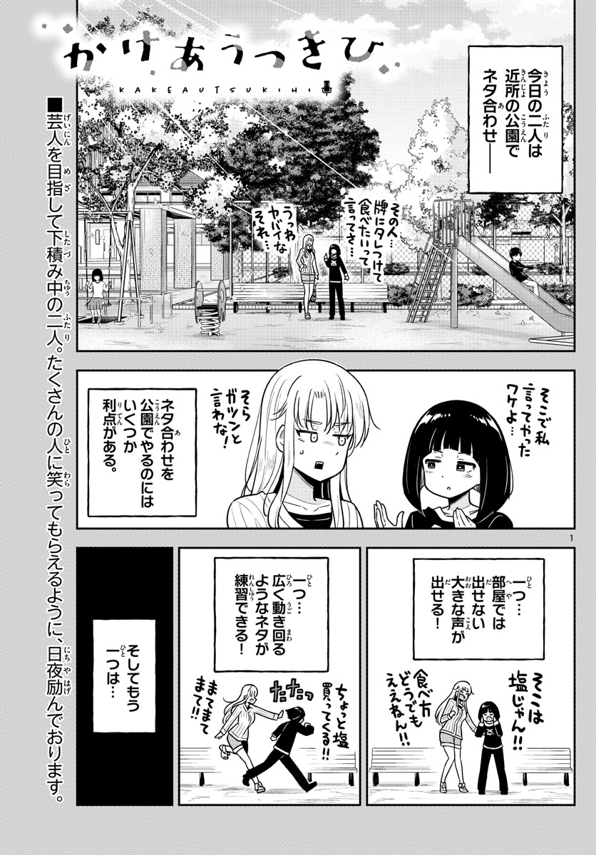 Kakeautsukihi - Chapter 6 - Page 1