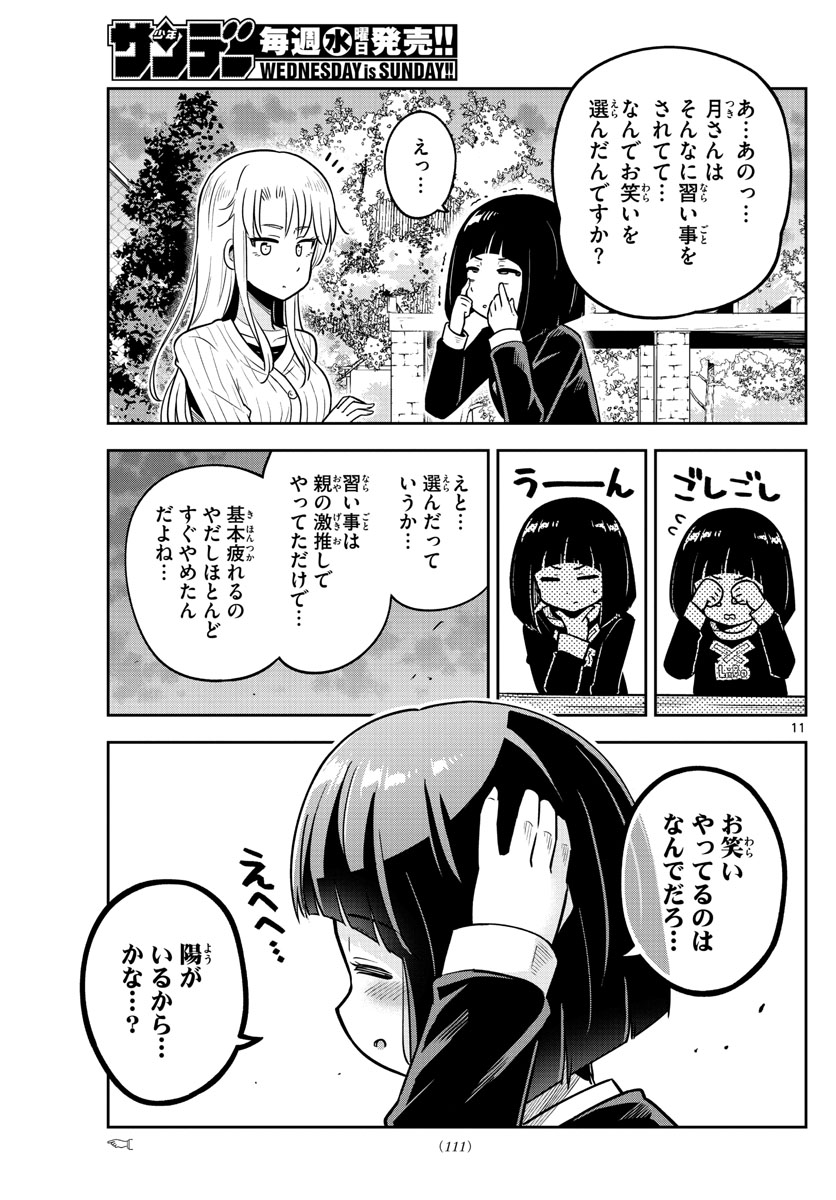 Kakeautsukihi - Chapter 6 - Page 11