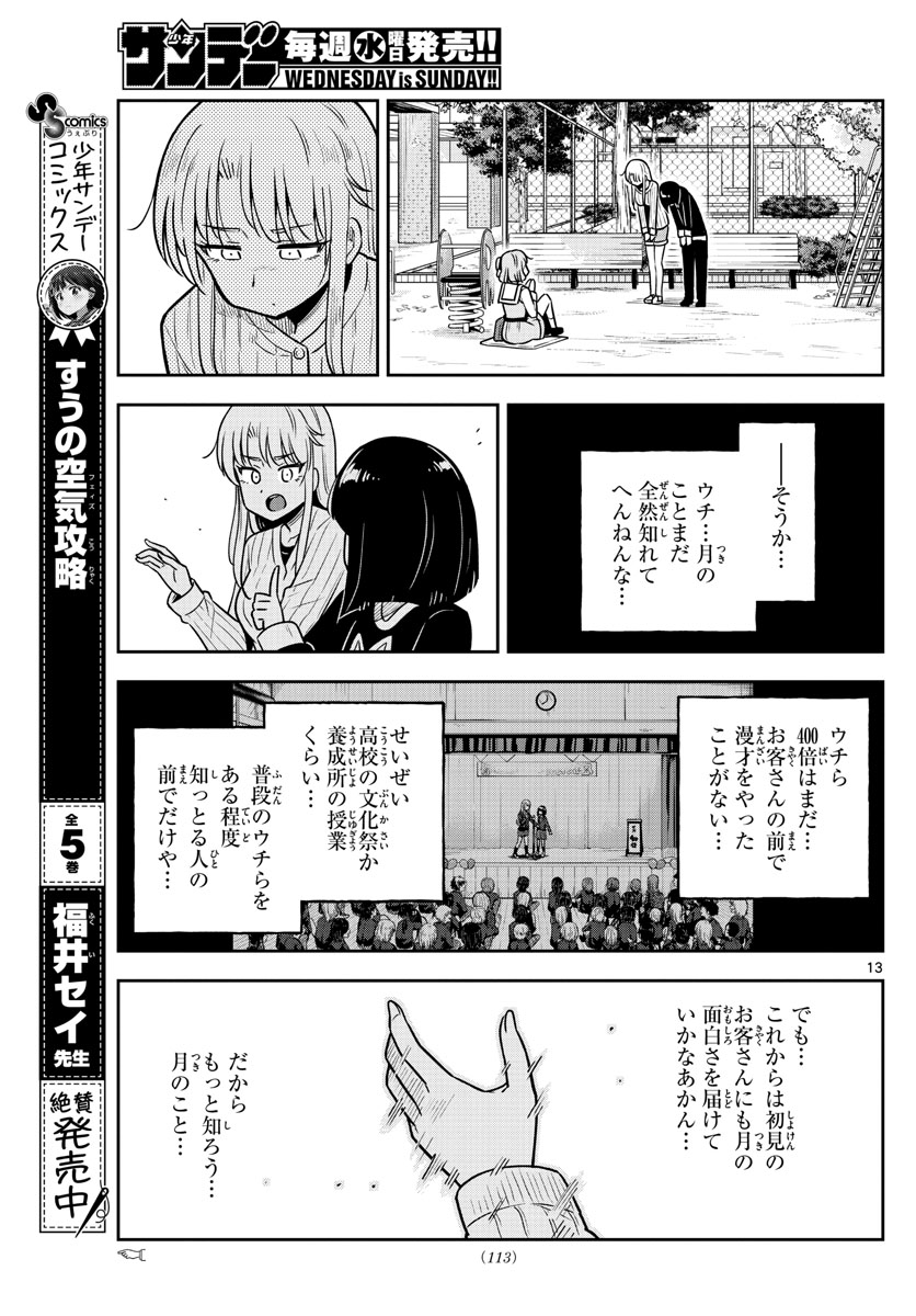 Kakeautsukihi - Chapter 6 - Page 13