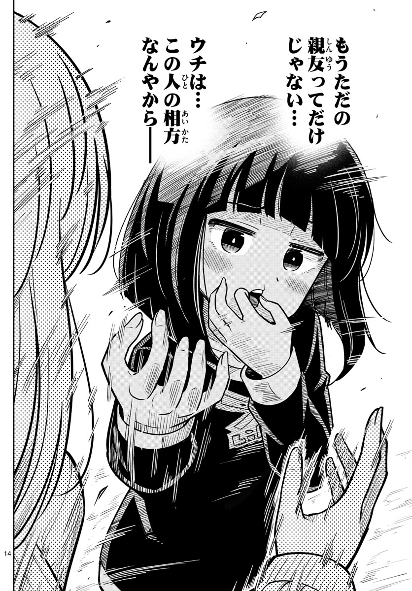 Kakeautsukihi - Chapter 6 - Page 14