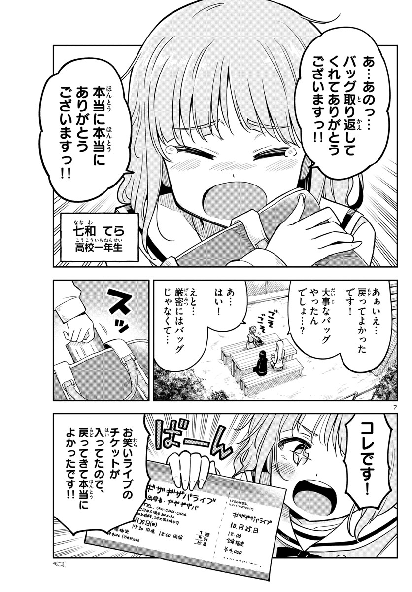 Kakeautsukihi - Chapter 6 - Page 7