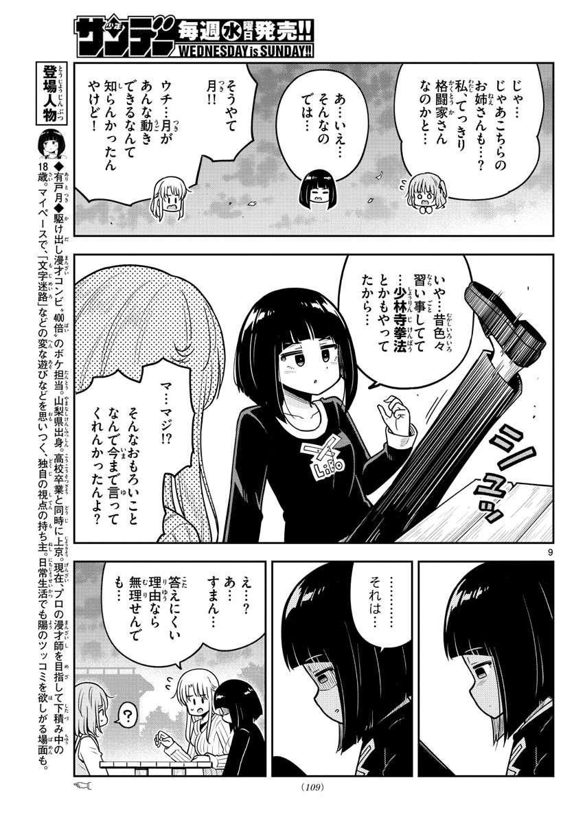 Kakeautsukihi - Chapter 6 - Page 9