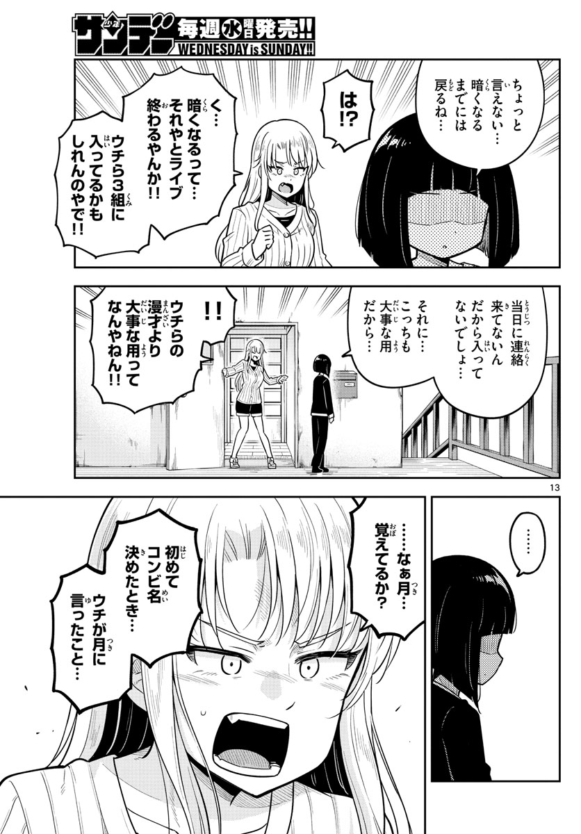 Kakeautsukihi - Chapter 7 - Page 13