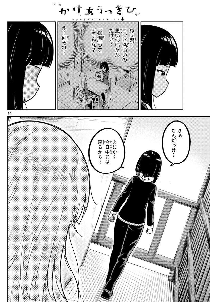 Kakeautsukihi - Chapter 7 - Page 14