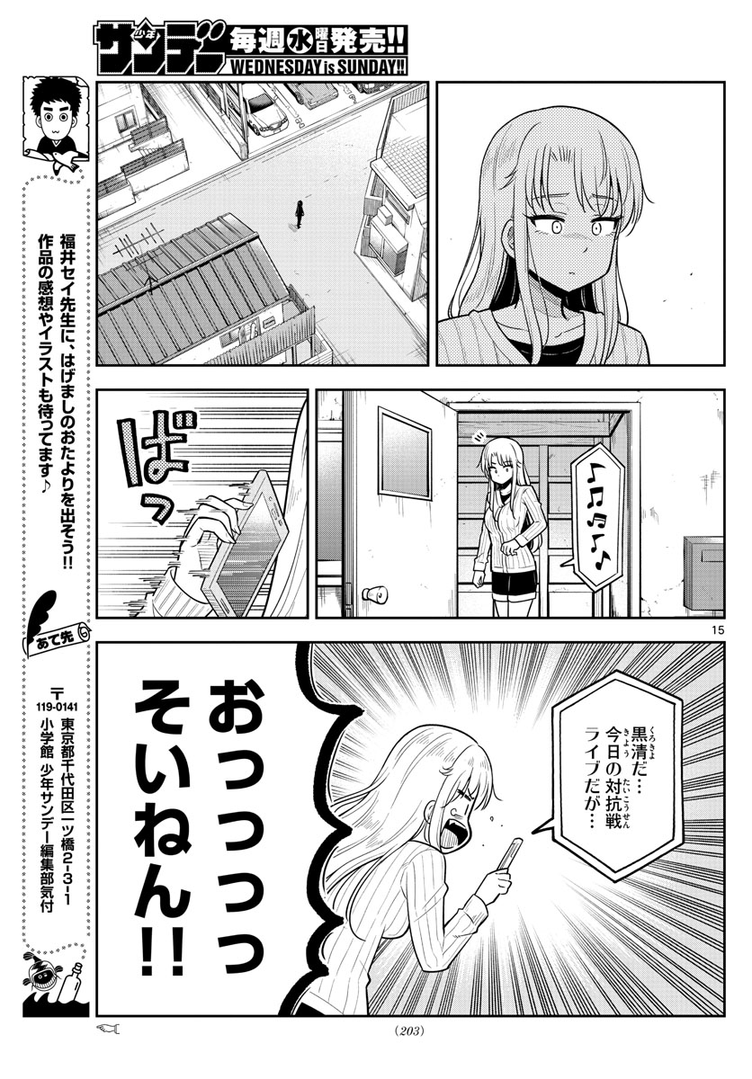 Kakeautsukihi - Chapter 7 - Page 15