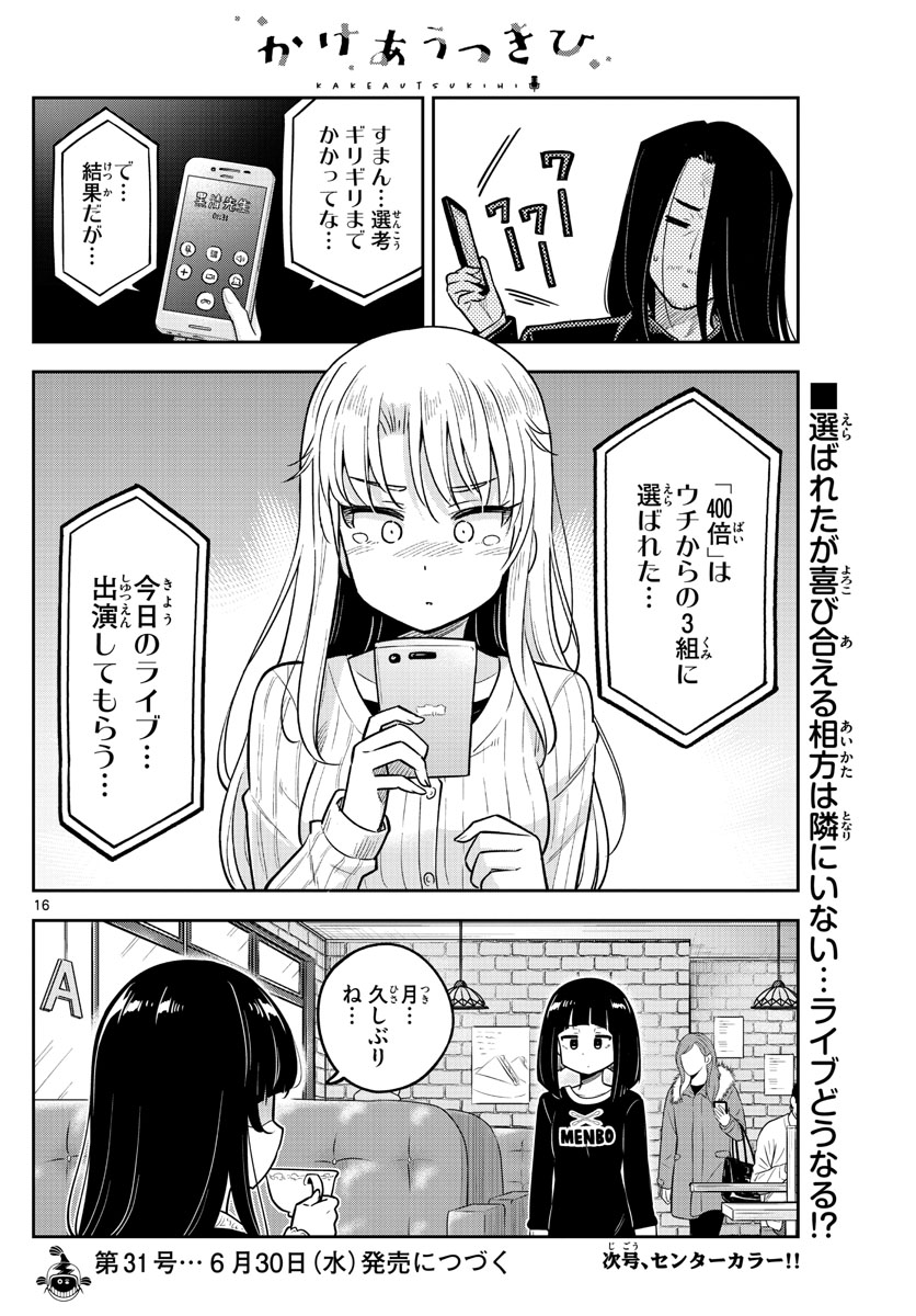 Kakeautsukihi - Chapter 7 - Page 16