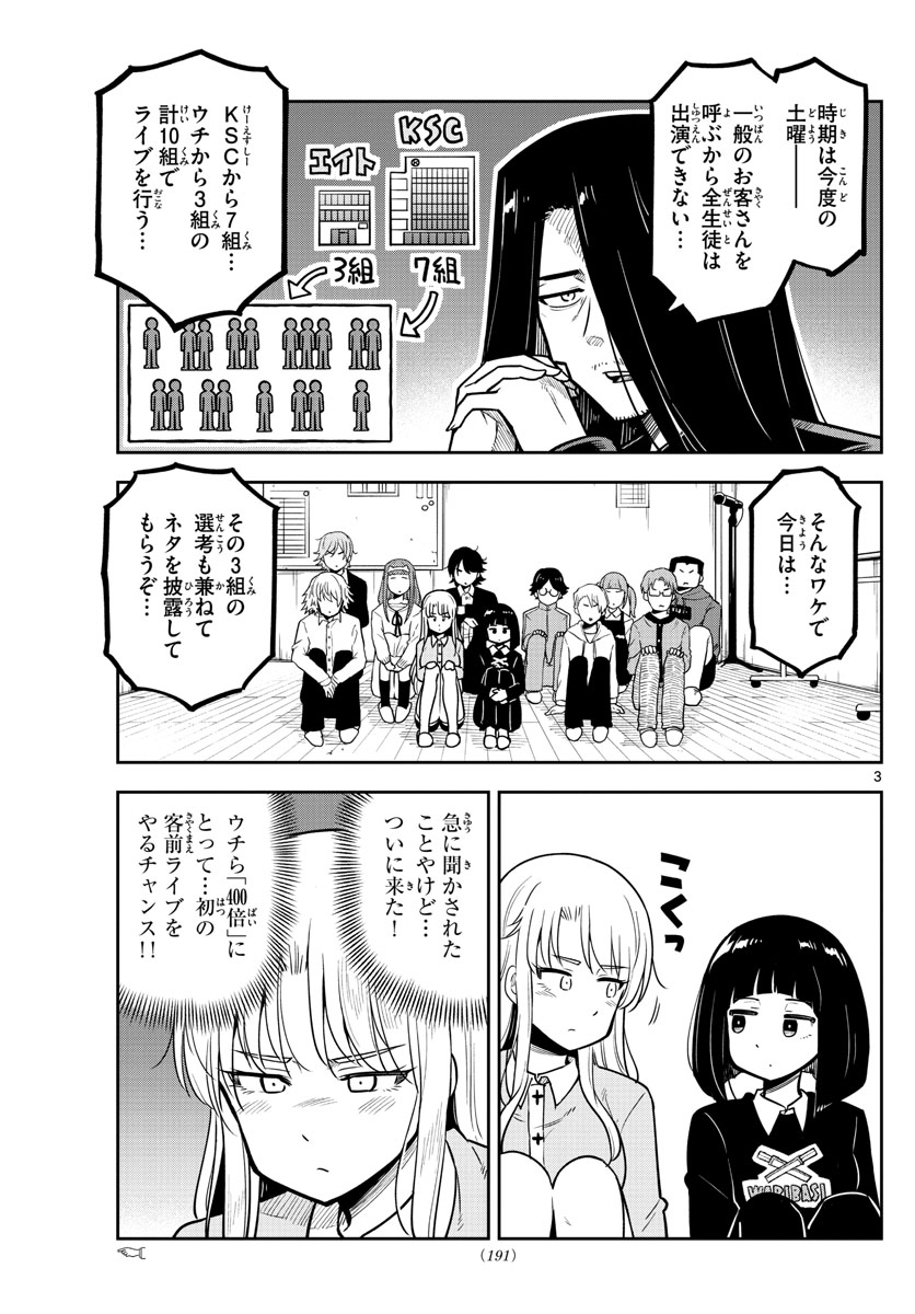 Kakeautsukihi - Chapter 7 - Page 3