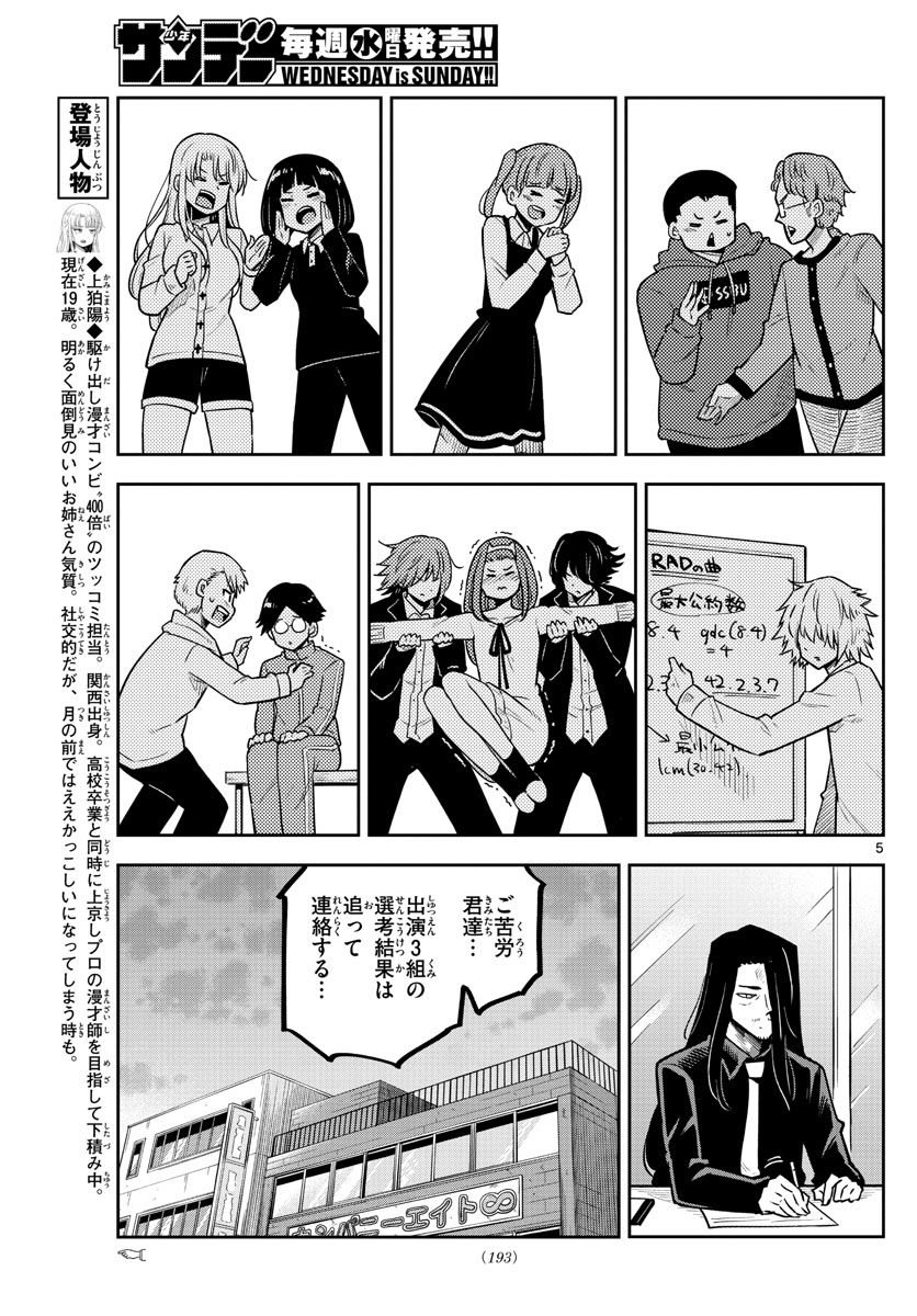 Kakeautsukihi - Chapter 7 - Page 5